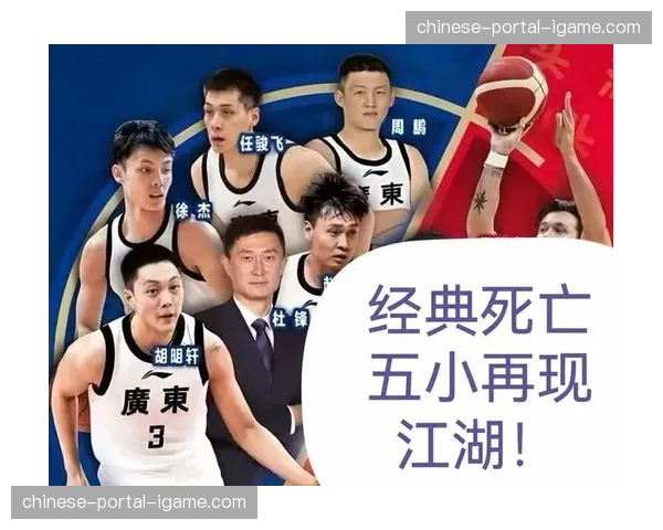 杜锋的变阵：广东队如何使用五小阵容克制辽宁